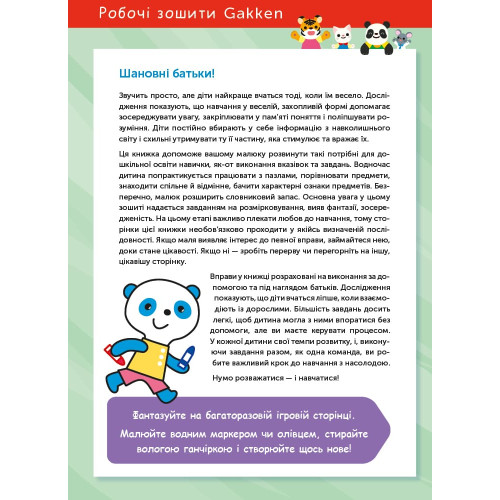 Книга Gakken, Умные игры, Развитие мышления, 4–6 лет, с наклейками и многоразовыми страницами для рисования — 17664