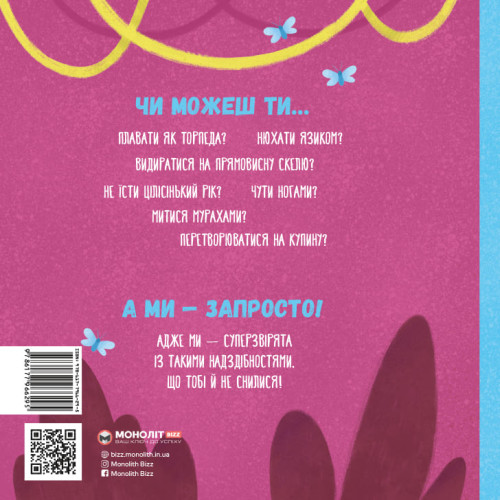 Книга Суперзверята — 17676