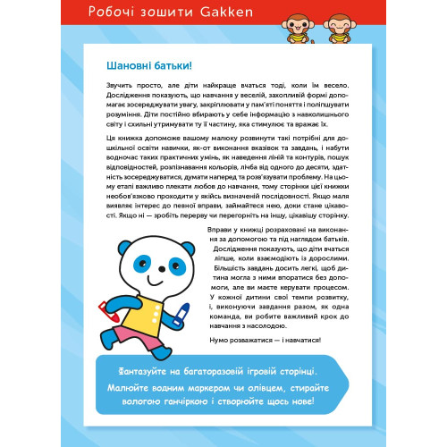 Книга Gakken, Развитие способностей, Транспорт, 3-5 лет с наклейками и многоразовыми страницами для рисования — 17633