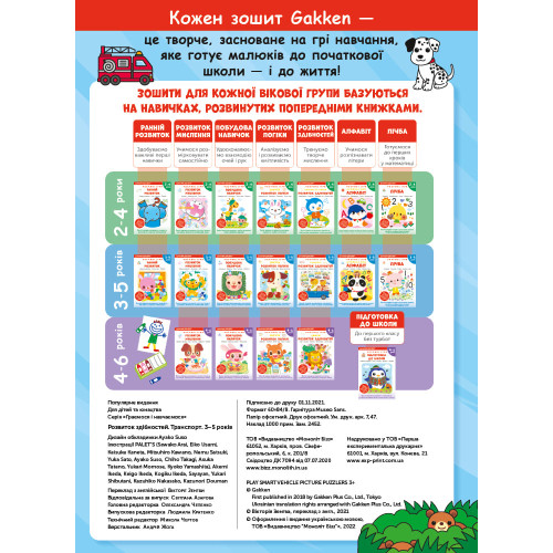Книга Gakken, Развитие способностей, Транспорт, 3-5 лет с наклейками и многоразовыми страницами для рисования — 17633
