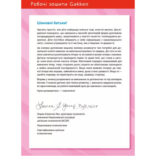 Книга Gakken, Умные игры, Украинский язык, Алфавит, 2–4 года с наклейками и многоразовыми страницами для рисования — 17675