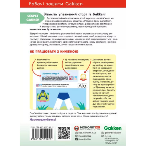 Книга Gakken, Умные игры, Украинский язык, Алфавит, 2–4 года с наклейками и многоразовыми страницами для рисования — 17675