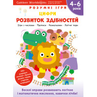 Книга Gakken, Развитие способностей, Цифры, 4–6 лет с наклейками и многоразовыми страницами для рисования