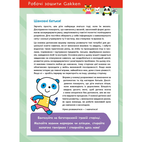 Книга Gakken, Развитие способностей, Цифры, 4–6 лет с наклейками и многоразовыми страницами для рисования — 17635