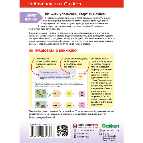 Книга Gakken, Развитие способностей, Цифры, 4–6 лет с наклейками и многоразовыми страницами для рисования — 17635