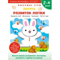 Книга Gakken, Розвиток логіки, Звірята, 2-4 роки з наліпками та багаторазовими сторінками для малювання