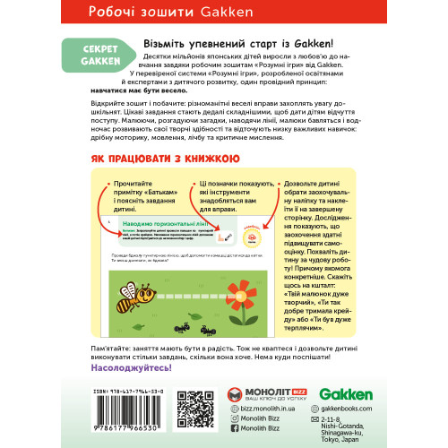 Книга Gakken, Розвиток логіки, Звірята, 2-4 роки з наліпками та багаторазовими сторінками для малювання — 17649 Книга Gakken, Розвиток логіки, Звірята, 2-4 роки з наліпками та багаторазовими сторінками для малювання — 17649