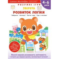 Книга Gakken, Розвиток логіки, Звірята, 4-6 років з наліпками та багаторазовими сторінками для малювання