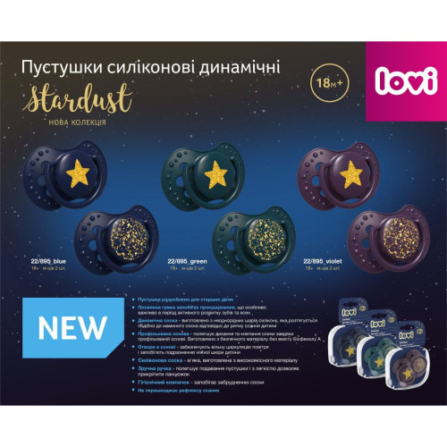 Пустушка динамічна Lovi Stardust, 18+ міс., 2 шт. (22/895_violet) — 10177