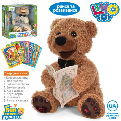 Інтерактивна м'яка іграшка Limo Toy Ведмедик-казкар, 8 карток, 2 кольори, 25 см (FT 0034) — 24797