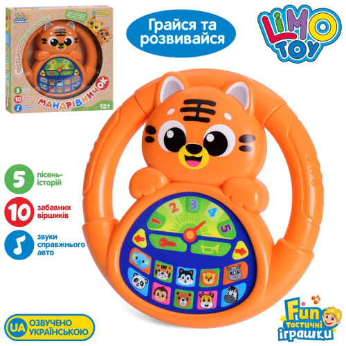 Інтерактивна іграшка кермо Limo Toy Мандрівничок-Зоопарк, навчальне, тварини, музика-звук, 18 см (M 6306) — 23771