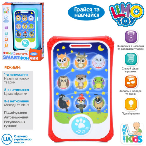 Игрушечный телефон Limo Toy Файные зверьки, звуки, животных, стихи, песни, свет, 2 цвета, 15,5 см (SK 0055) — 23047