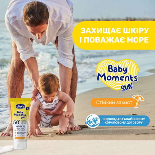 Крем сонцезахисний Chicco Baby Moments Sun SPF 50+, мінеральний 75 мл (11259.00) — 10765