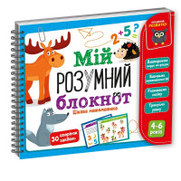 Розвиваюча гра Vladi Toys Мій розумний блокнот, цікава математика (VT5001-04)