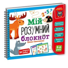 Развивающая игра Vladi Toys Мой умный блокнот, интересная математика (VT5001-04)