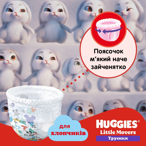 Подгузники-трусики Huggies Little Movers Pants 6 для мальчиков (15-25 кг) 30 шт — 18615