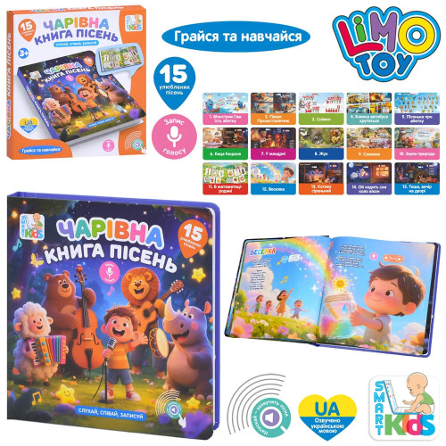 Електронна книга Limo Toy Чарівна книга пісень, 15 пісень, запис голосу, регулятор гучності (SK 0067) — 24455 Електронна книга Limo Toy Чарівна книга пісень, 15 пісень, запис голосу, регулятор гучності (SK 0067) — 24455