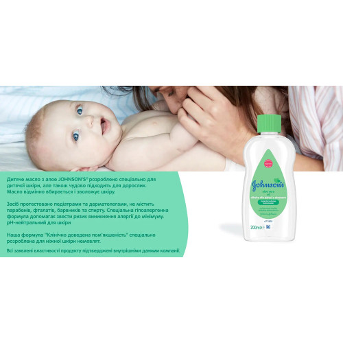 Дитяча олійка Johnson’s Baby 200 мл з Алое (677810) — 10887