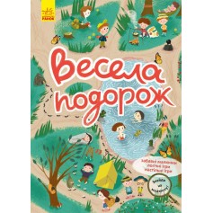 Детская игра Найди на рисунке, Веселая поездка