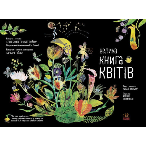 Большая книга цветов — 19557 Большая книга цветов — 19557