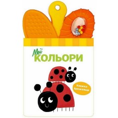 Детская книжка-погремушка с прорезывателем, Мои цвета (А1945001У)