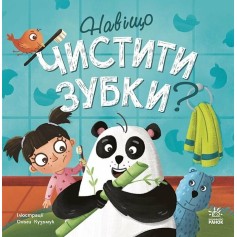 Детская книжка Зачем чистить зубки (К128100ЗУ)