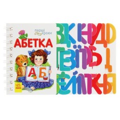 Детская книжечка Первые шаги, Азбука (С410022У)