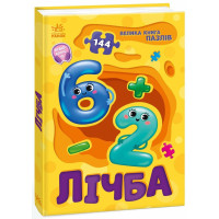 Детская большая книга пазлов Счёт (А157017У)