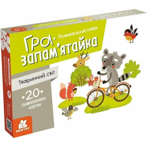 Дитяча гра-запам’ятайка, Тваринний світ