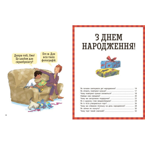 Книга Як? Найкраща книжка запитань і відповідей про довкілля, тварин, людей, зокрема і про тебе — 19547 Книга Як? Найкраща книжка запитань і відповідей про довкілля, тварин, людей, зокрема і про тебе — 19547