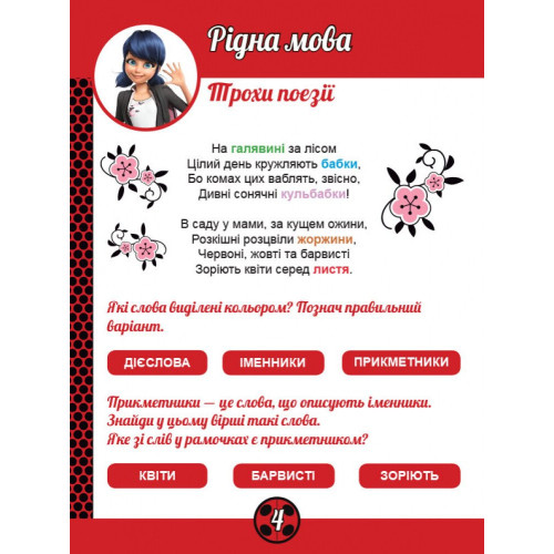 Дитяча книга Суперпригоди Леді Баґ Магічні вправи