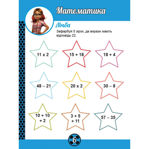 Дитяча книга Суперпригоди Леді Баґ Магічні вправи