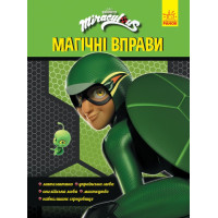 Дитяча книга Суперпригоди Леді Баґ Магічні вправи 