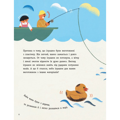 Книга Чому ми любимо (і не любимо) ПЛАСТИК? — 19606