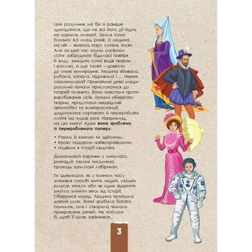 Книга Экоквест Цивилизация — 19659 Книга Экоквест Цивилизация — 19659