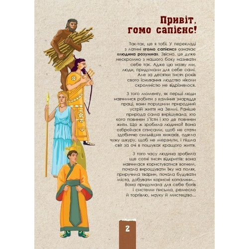 Книга Экоквест Цивилизация — 19659 Книга Экоквест Цивилизация — 19659