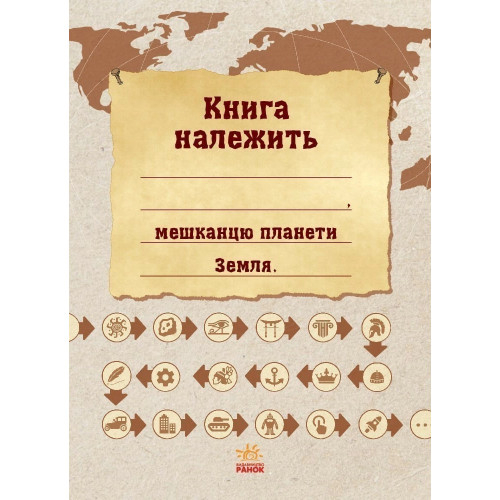 Книга Экоквест Цивилизация — 19659 Книга Экоквест Цивилизация — 19659