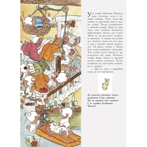 Книга Тільда Яблучне Зернятко — 19666 Книга Тільда Яблучне Зернятко — 19666