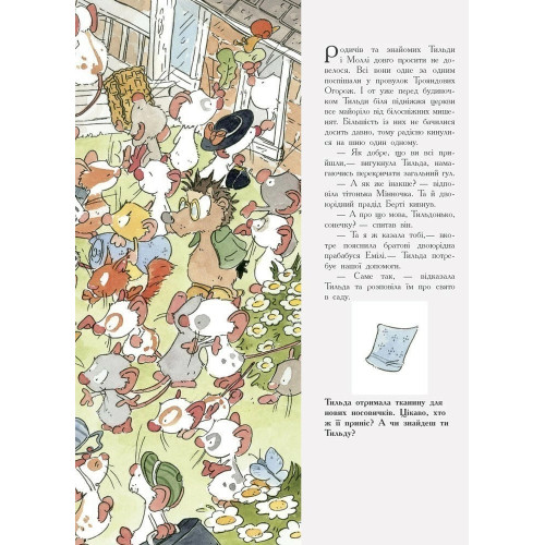 Книга Тільда Яблучне Зернятко — 19666 Книга Тільда Яблучне Зернятко — 19666