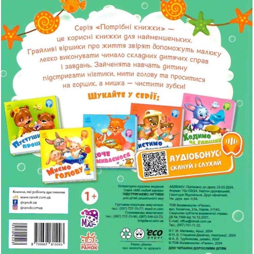 Дитяча книжечка Підстригаємо нігтики (А526040У) — 19428