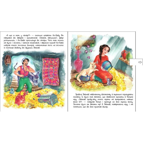 Книжечка Алі-Баба і сорок розбійників (А773006У) — 19494