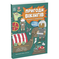 Книжка із завданнями, Пригоди вікінгів (N1855004У)