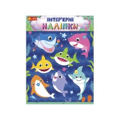 Наліпки інтер'єрні Бебі-акули (10181039У)