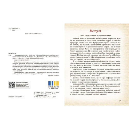 Книжка Тварини навколо нас НУШ — 19569 Книжка Тварини навколо нас НУШ — 19569