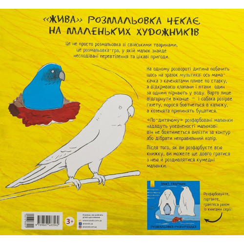 Раскраска-развертывание, Домашние животные — 19594