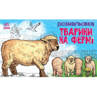Раскраска Животные на ферме