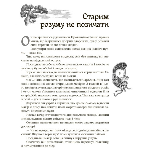 Книга Кращі казки, Казки народів світу — 19602 Книга Кращі казки, Казки народів світу — 19602