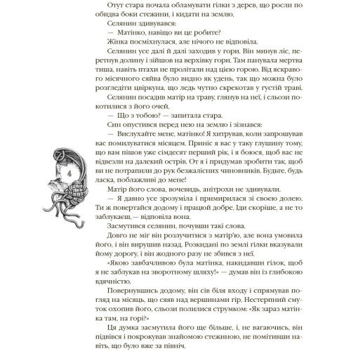 Книга Кращі казки, Казки народів світу — 19602 Книга Кращі казки, Казки народів світу — 19602