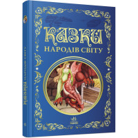 Книга Лучшие сказки, Сказки народов мира